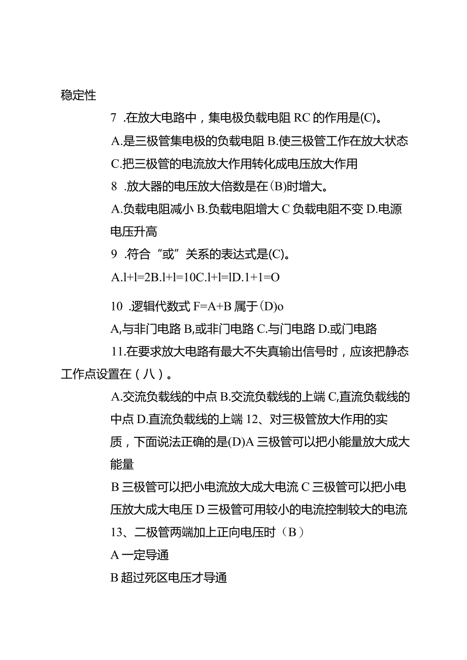 2019年一级注册结构工程师《基础考试》测试题.docx_第2页