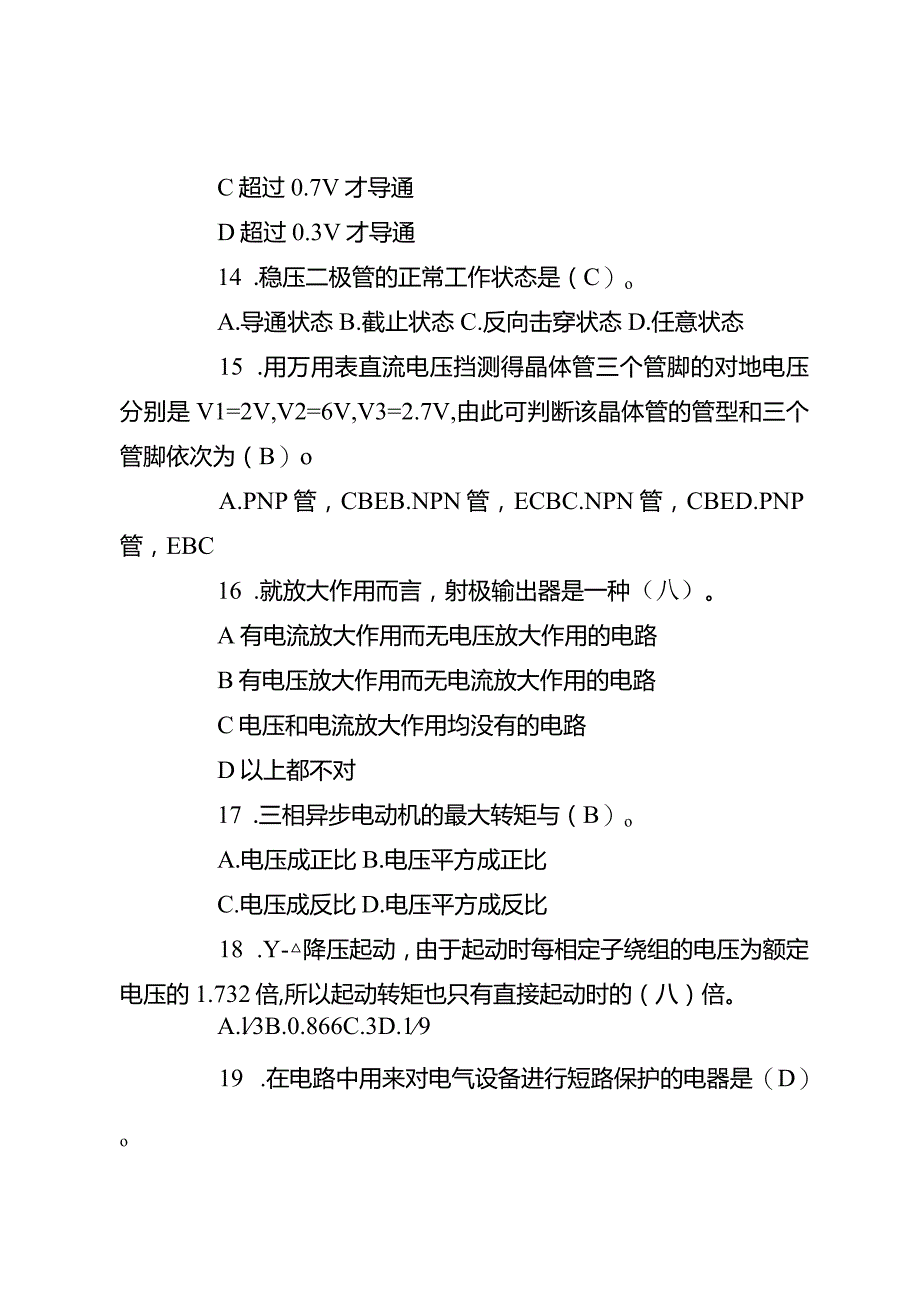 2019年一级注册结构工程师《基础考试》测试题.docx_第3页