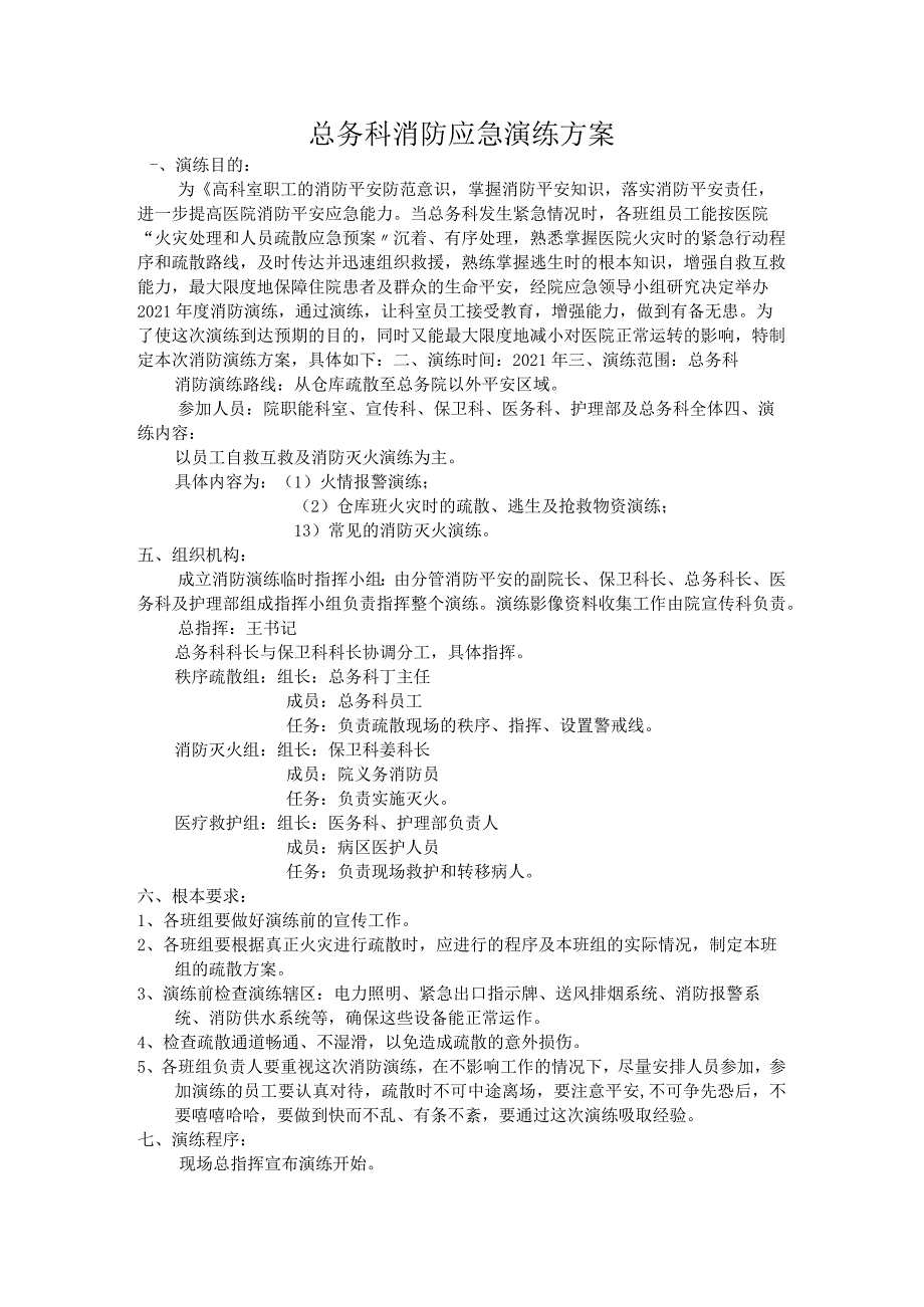 医院消防应急演练方案.docx_第1页