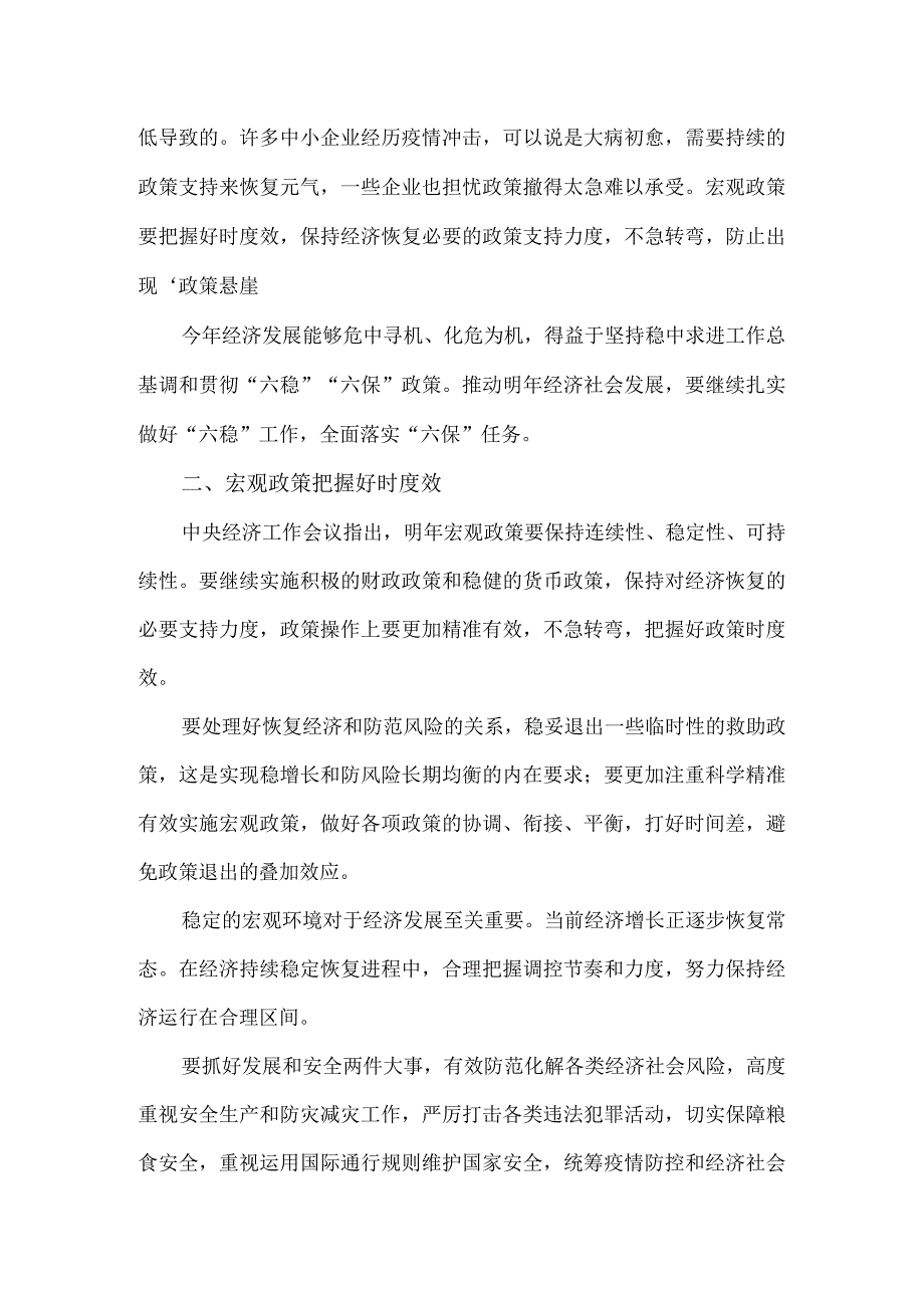 2021学习贯彻中央经济工作会议精神心得体会七.docx_第2页