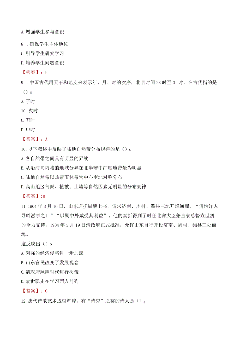 2023年河南开放大学辅导员招聘考试真题.docx_第3页