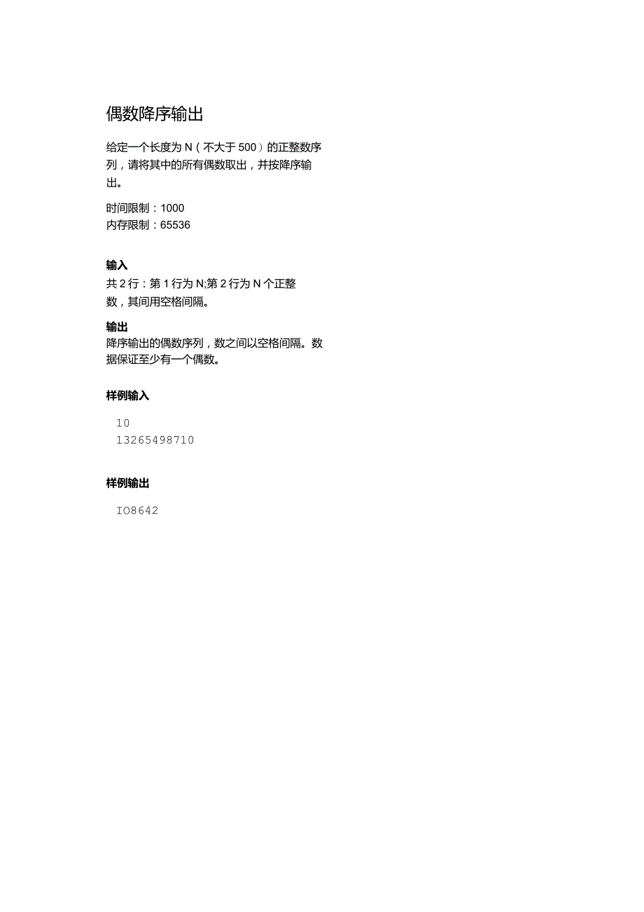 2021年9月中国电子学会全国青少年软件编程（C语言）等级考试试卷（二级）偶数降序输出.docx_第1页