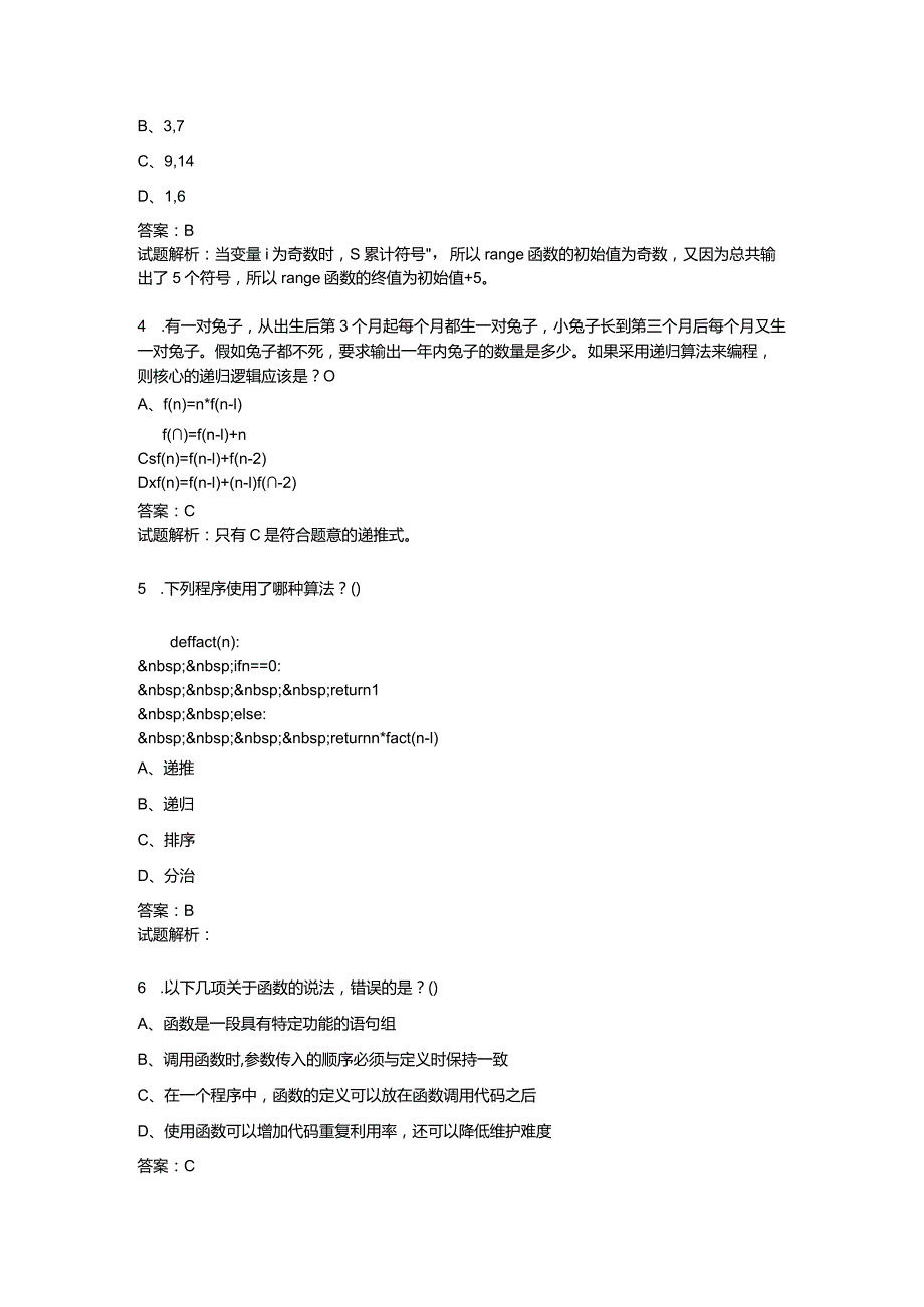 2021年6月份青少年软件编程（Python）等级考试试卷（四级）-20210623093122808.docx_第2页