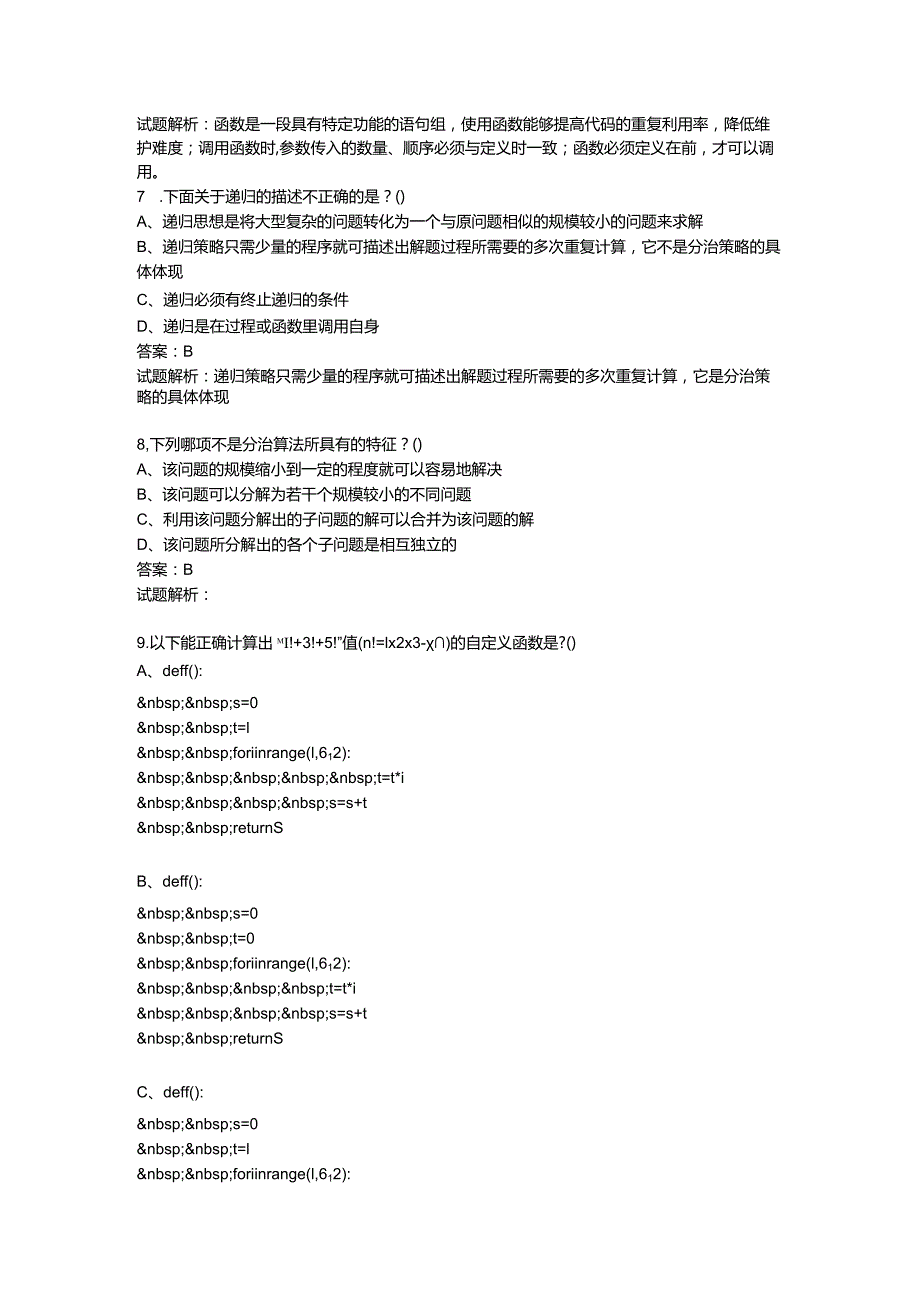 2021年6月份青少年软件编程（Python）等级考试试卷（四级）-20210623093122808.docx_第3页