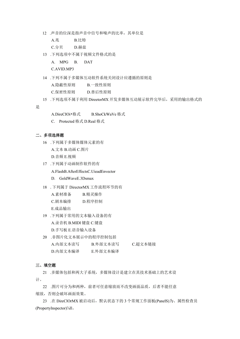 2019年10月自学考试04845《互动媒体设计》试题.docx_第2页