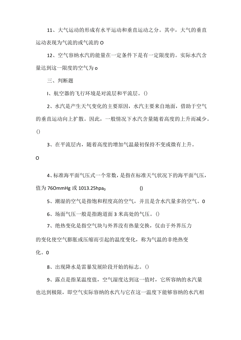 2018年自学考试《民航概论》试题及答案.docx_第3页