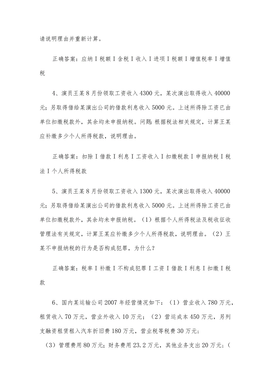 联大学堂《税法（河南财经政法大学）》题库及答案.docx_第2页