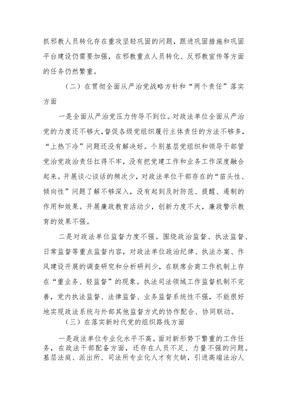 2023年政法委书记巡视整改专题民主生活会个人发言提纲.docx_第3页