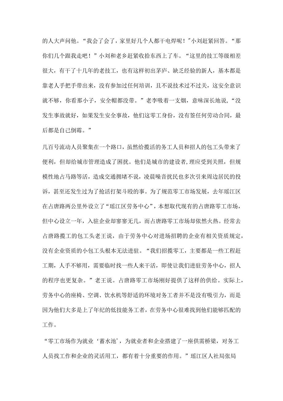 2023年公务员多省联考《申论》题（河北A卷）历年真题试卷试题及答案解析.docx_第3页