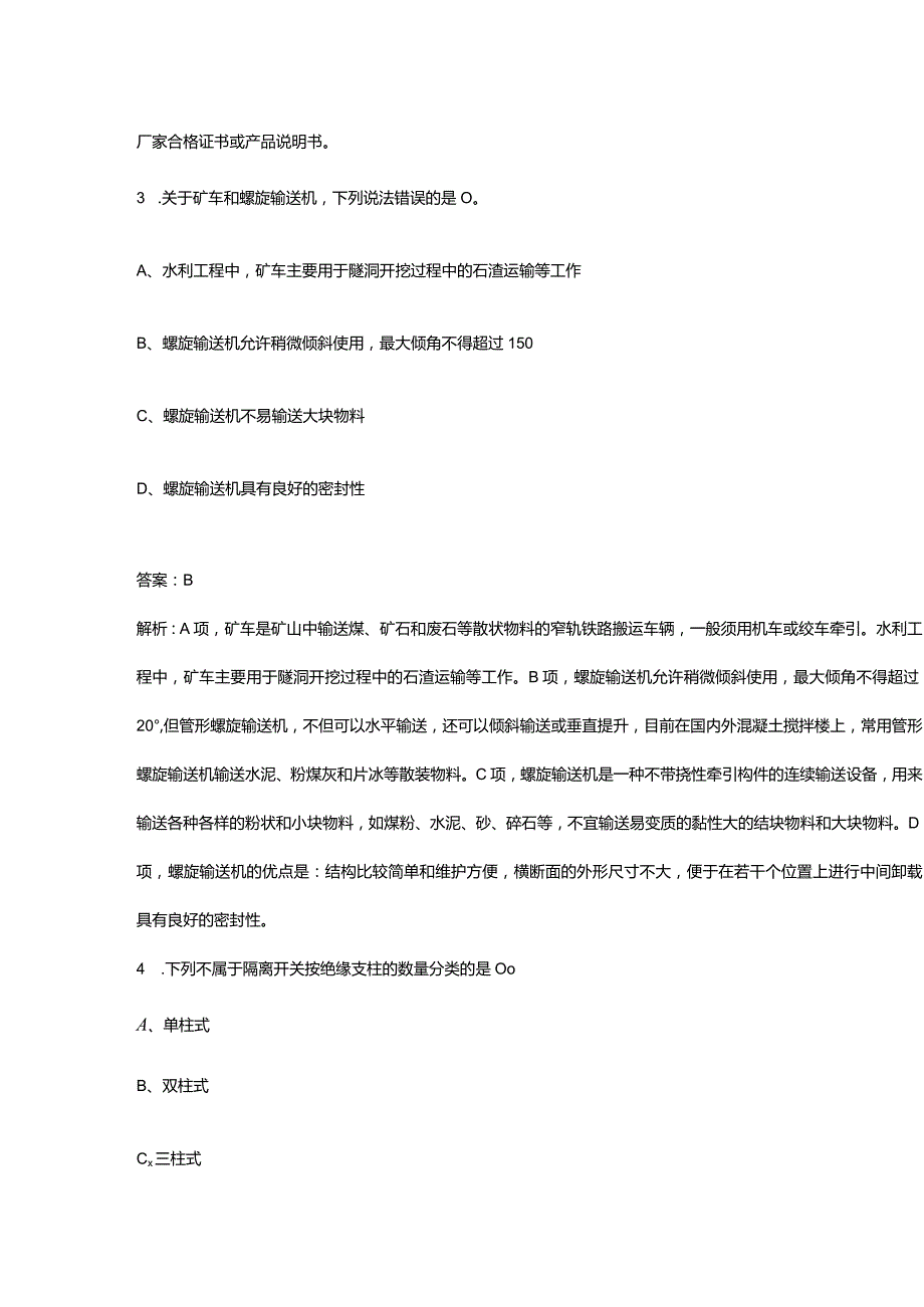 2023年云南二造《建设工程计量与计价实务（水利）》知识点必练100题（含详解）.docx_第2页