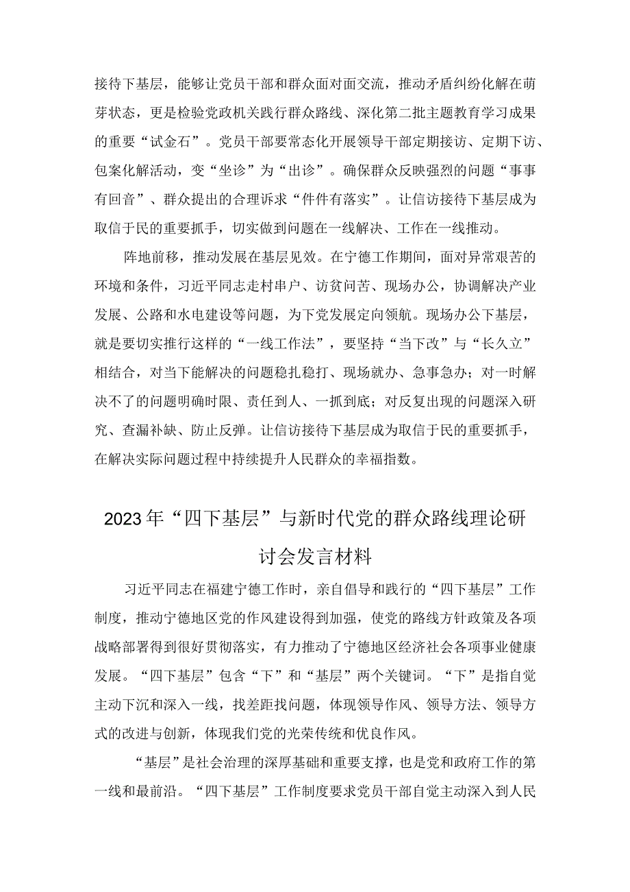 2023年开展第二批主题教育践行“四下基层”心得体会发言（5篇）.docx_第2页