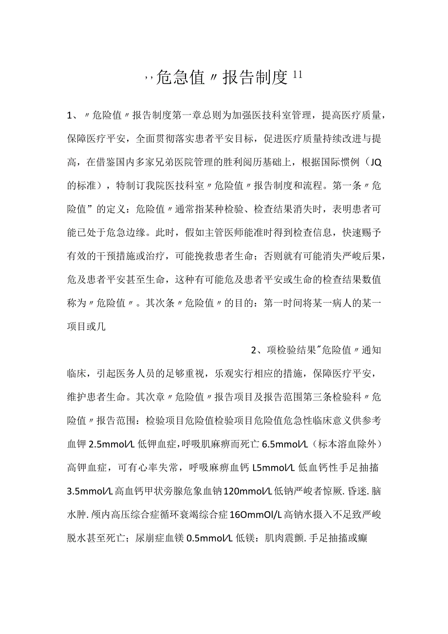 -危急值”报告制度-.docx_第1页