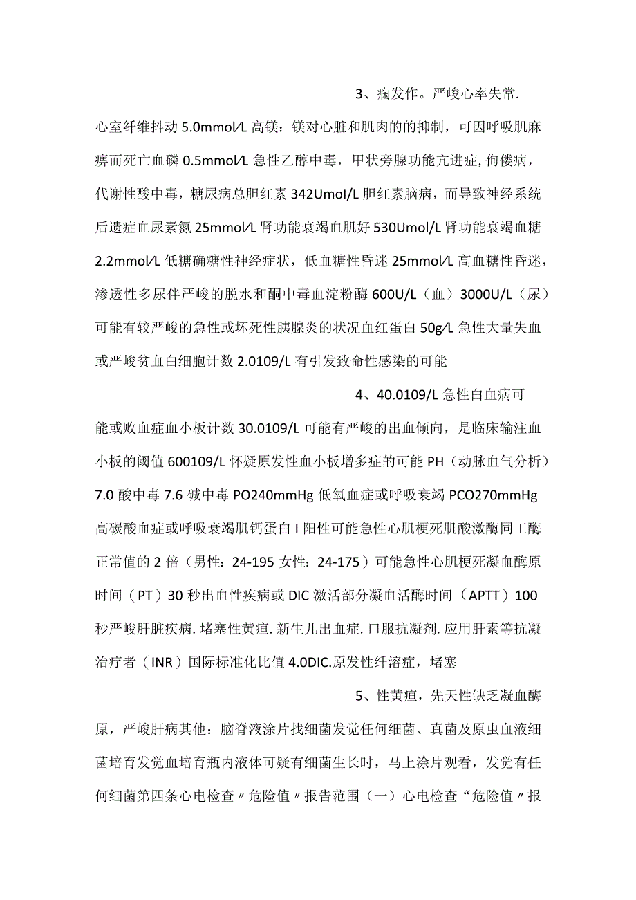 -危急值”报告制度-.docx_第2页