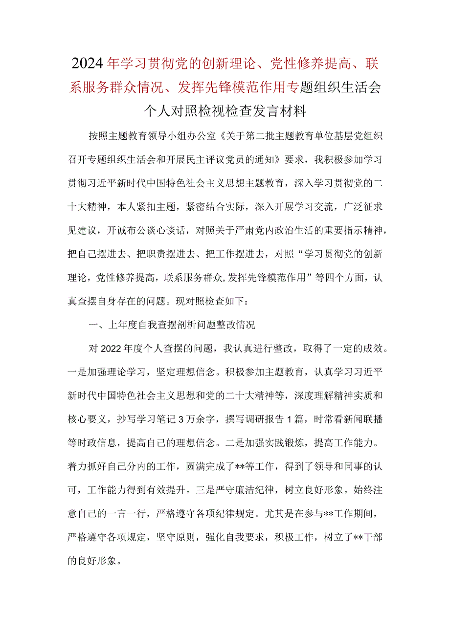 领导班子《检视党性修养提高情况方面存在的问题》(多篇合集).docx_第1页