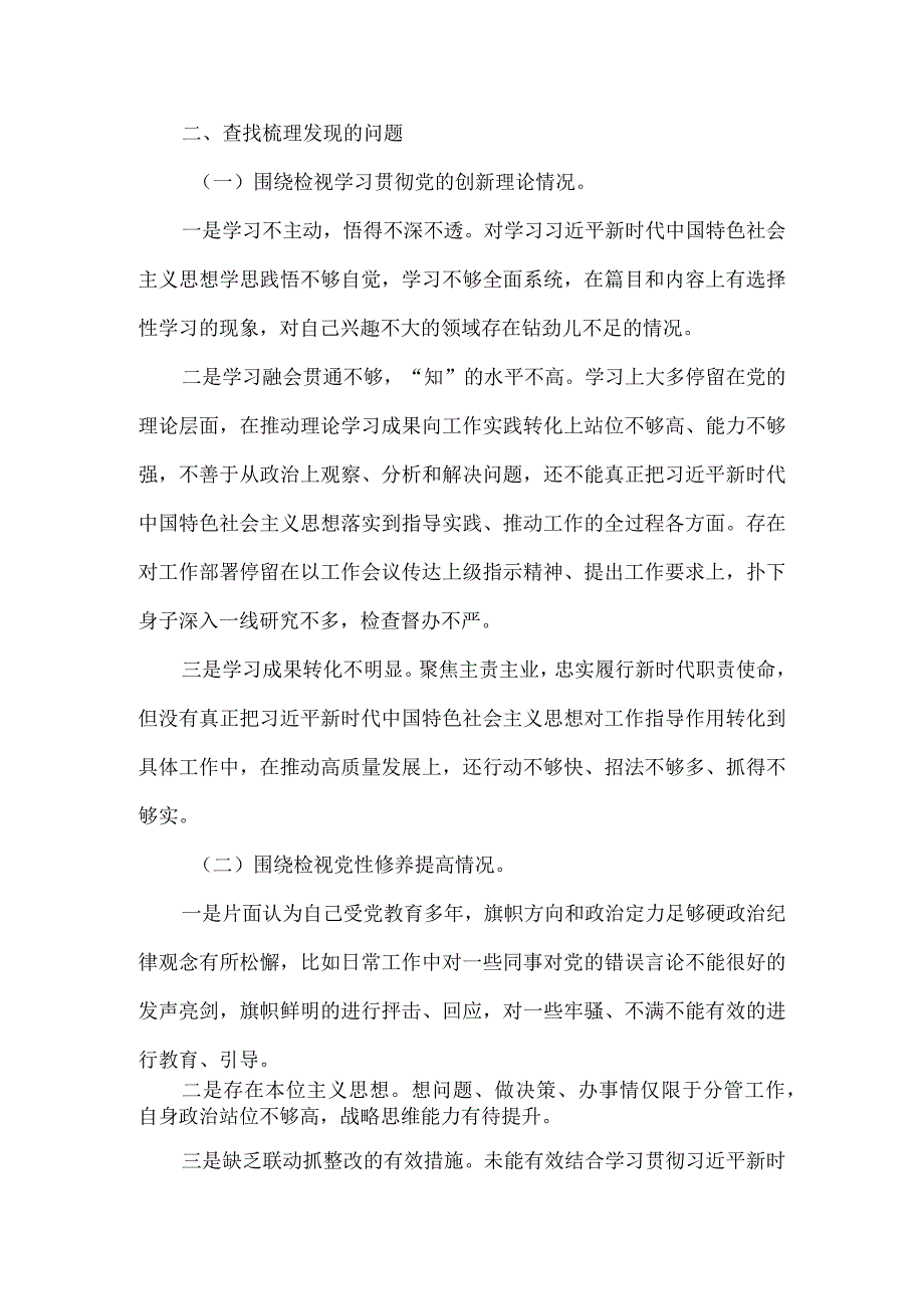 领导班子《检视党性修养提高情况方面存在的问题》(多篇合集).docx_第2页