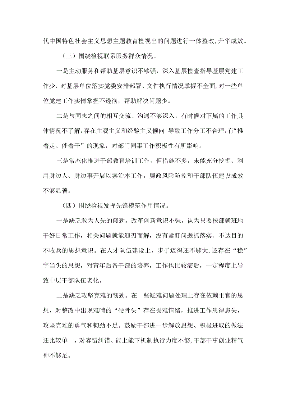 领导班子《检视党性修养提高情况方面存在的问题》(多篇合集).docx_第3页