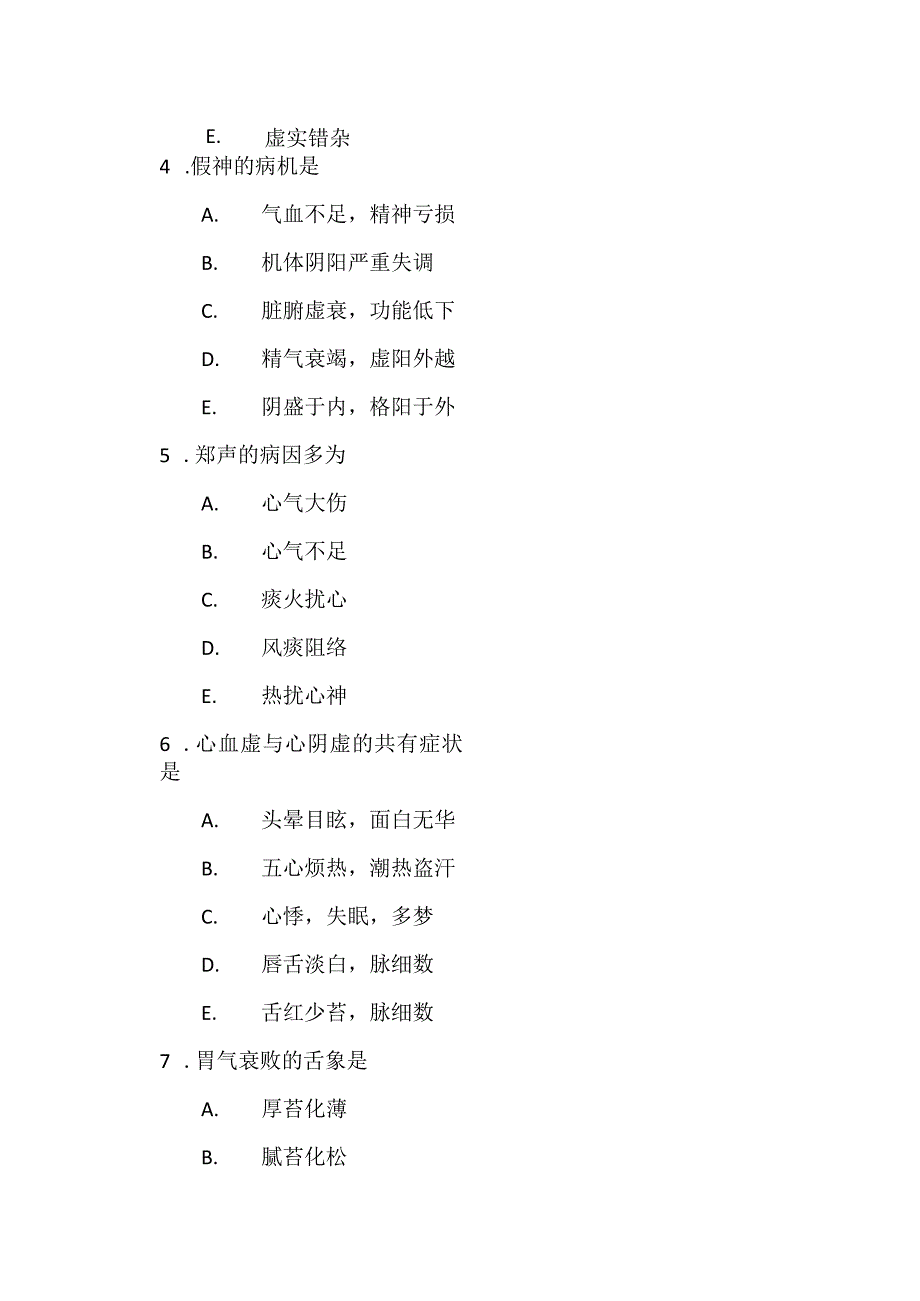 2022《中西医结合执业医师》第一单元押题密卷1.docx_第2页