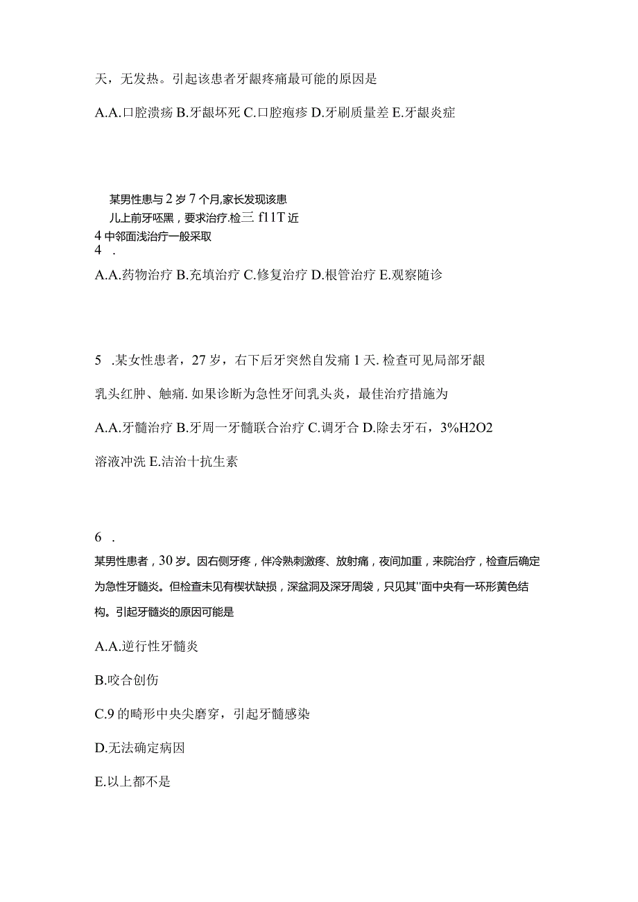 2021年辽宁省抚顺市口腔执业医师第二单元测试卷(含答案).docx_第2页