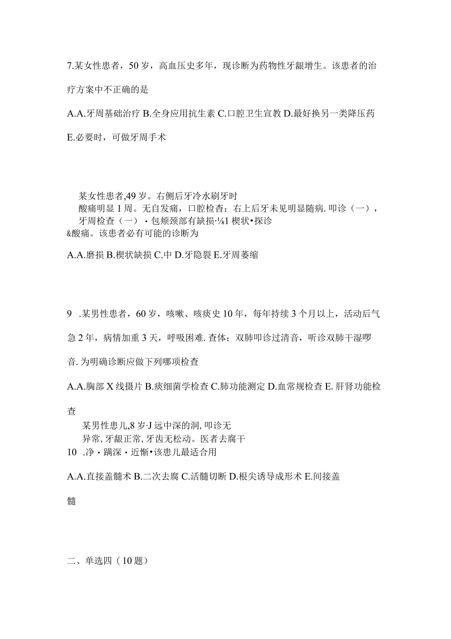 2021年辽宁省抚顺市口腔执业医师第二单元测试卷(含答案).docx_第3页