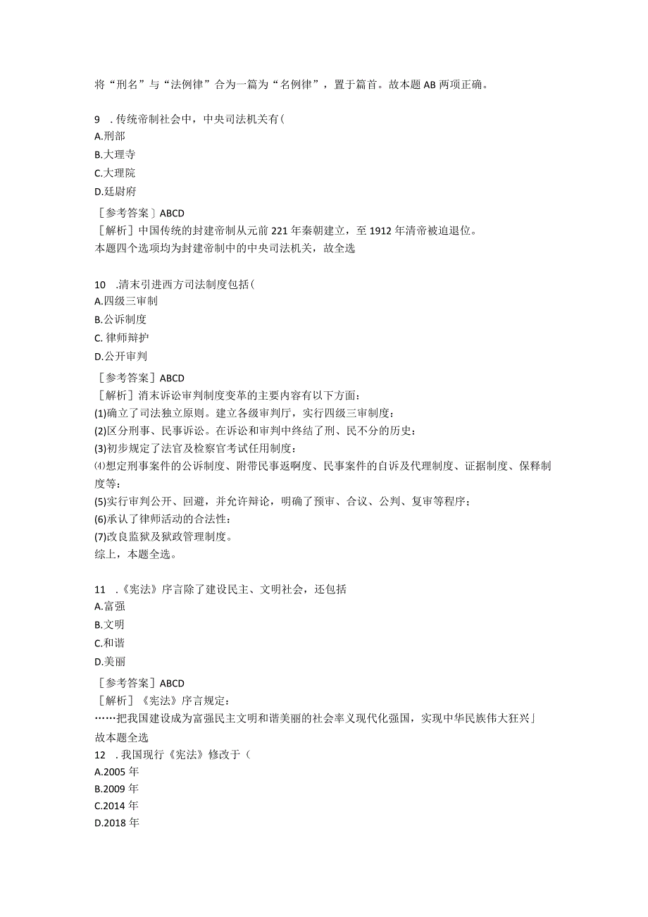 2023年同等学力人员申请硕士学位法学综合水平全国统一考试.docx_第3页