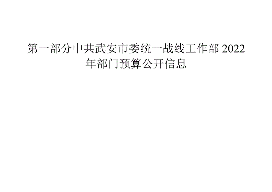 2022年部门预算信息公开目录.docx_第3页