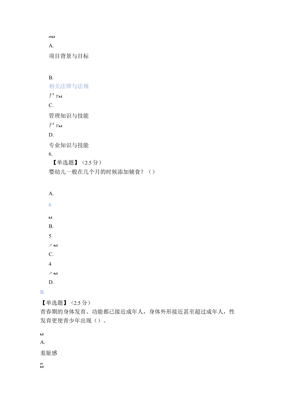 2021智慧树（知到）健康管理学教程期末考试试题.docx_第3页