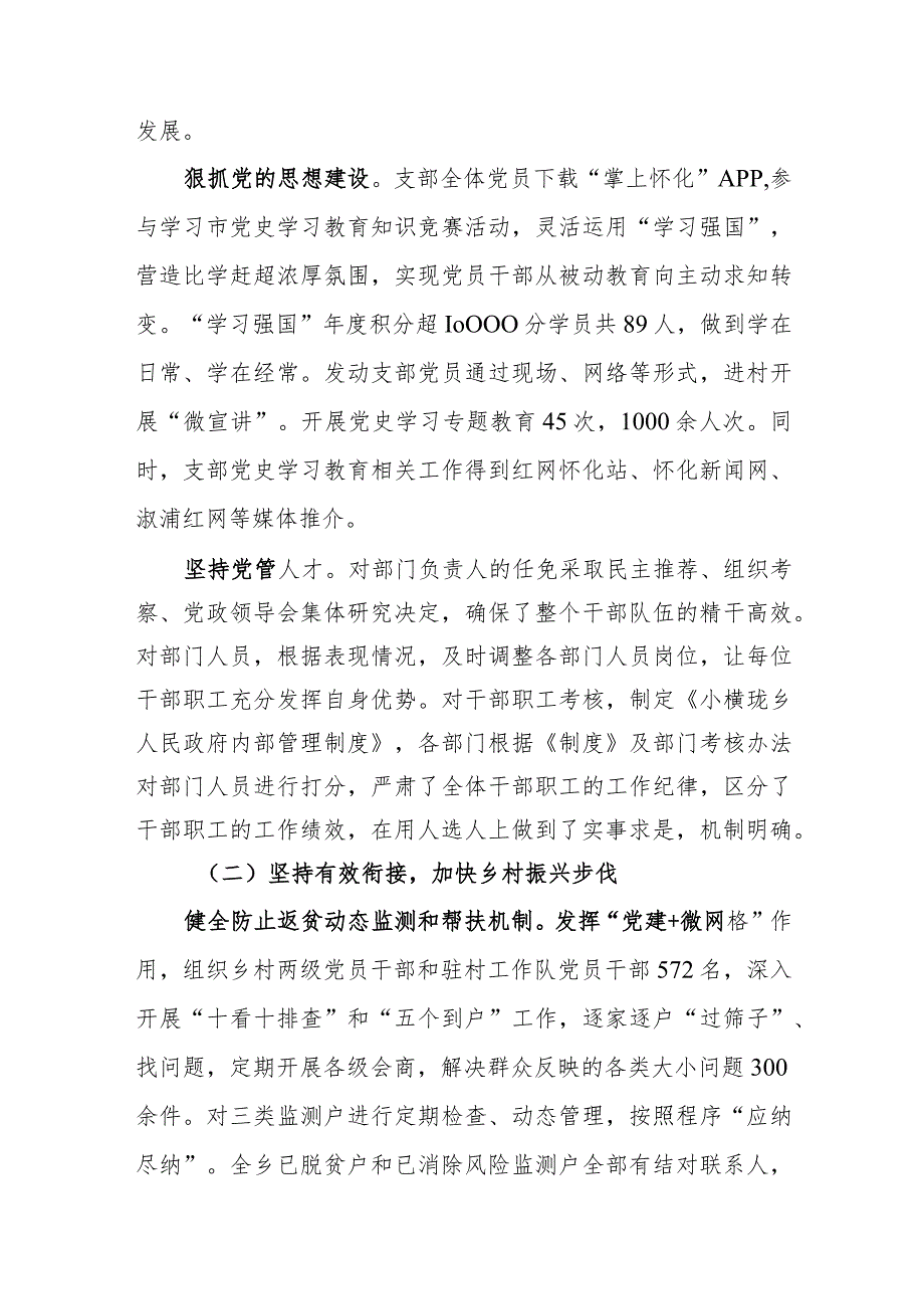 2021年年度工作总结.docx_第2页