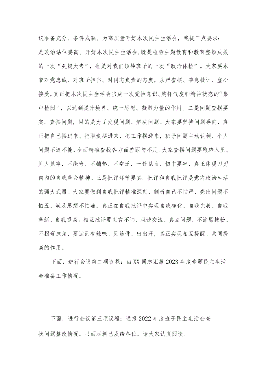 2023年第二批主题教育专题民主生活会“领导班子”对照检查材料范文5篇汇编（六）.docx_第3页