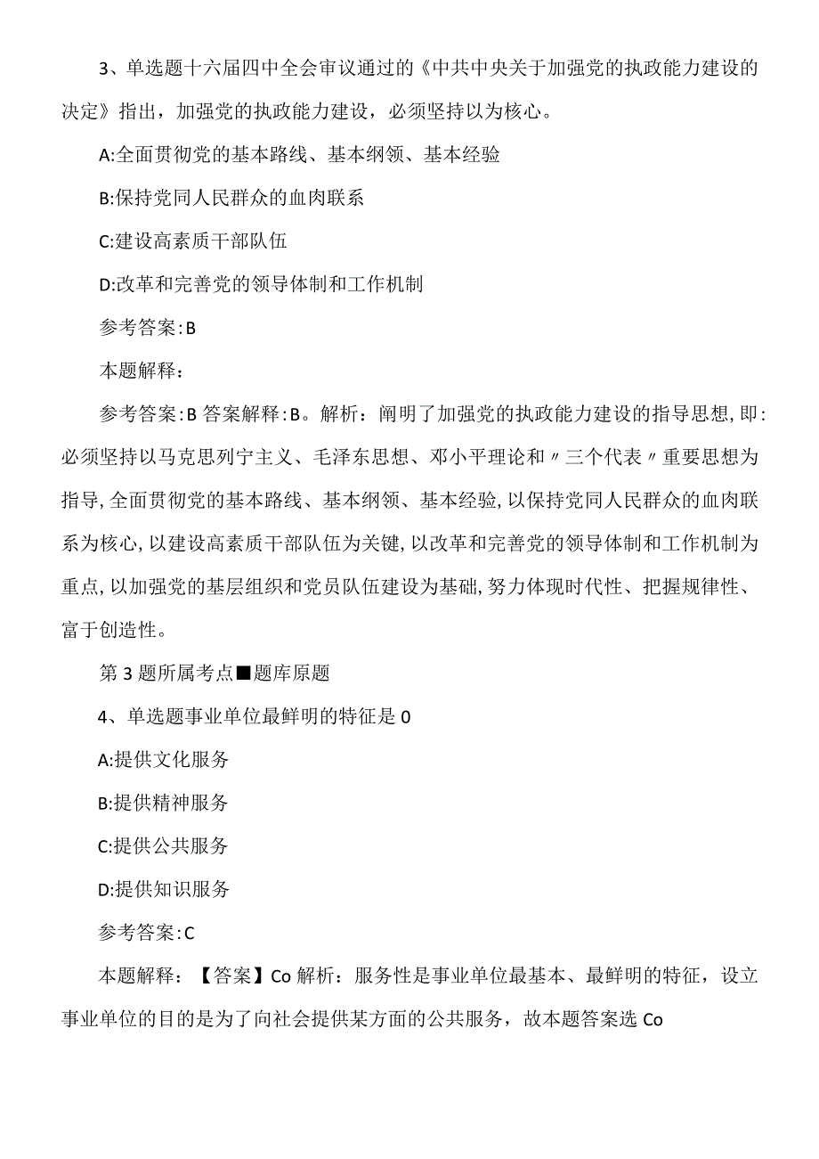 2022年09月临沂大学文学院2022年高层次人才招聘模拟卷.docx_第2页