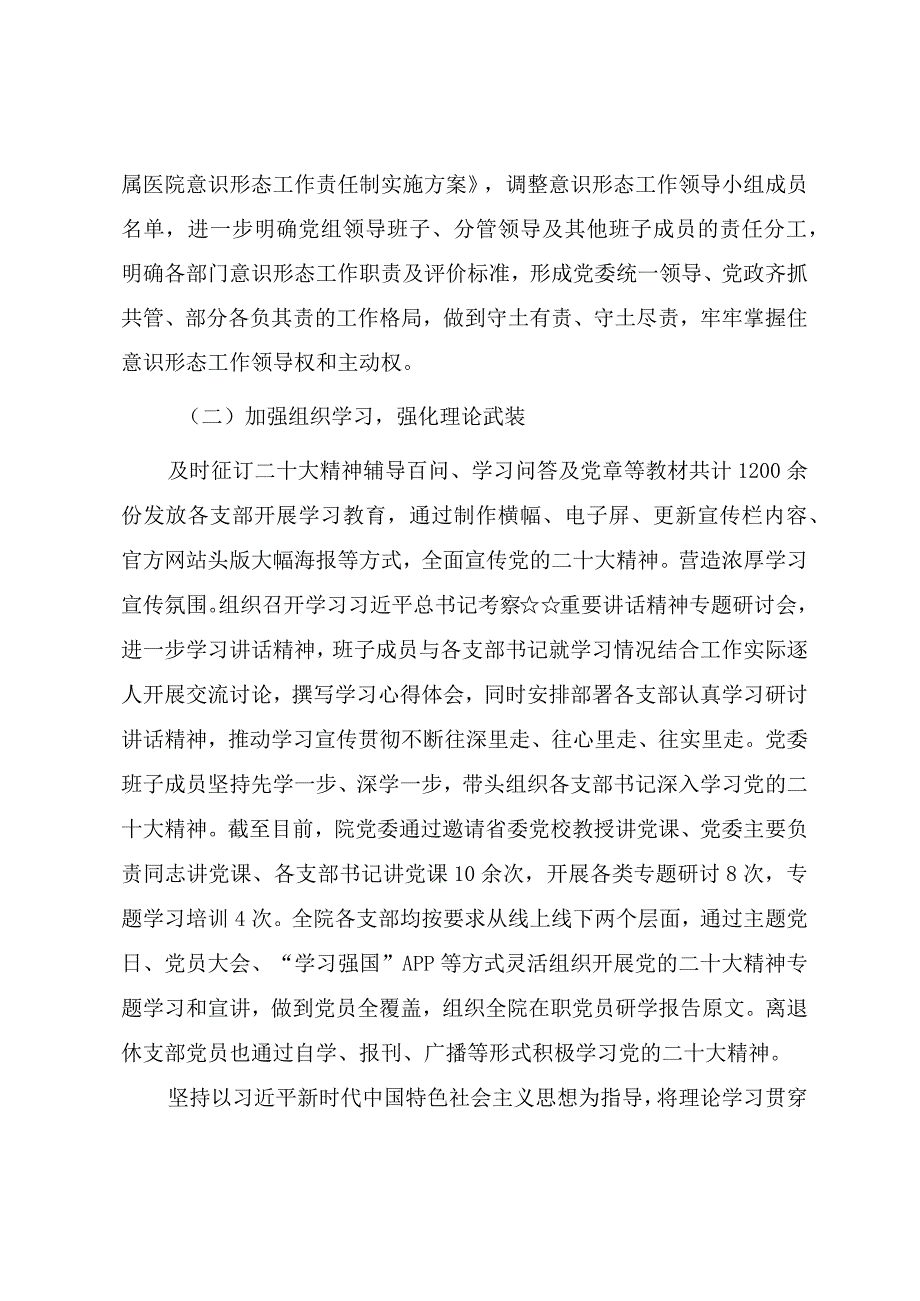 2023年度医院党建工作总结（参考范文）.docx_第2页