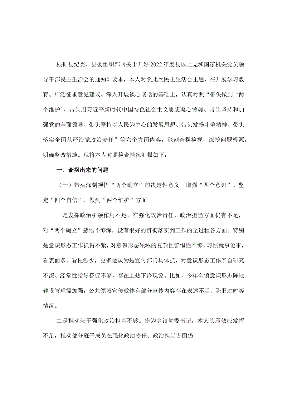 2023六个带头六个方面对照检查剖析材料一.docx_第2页