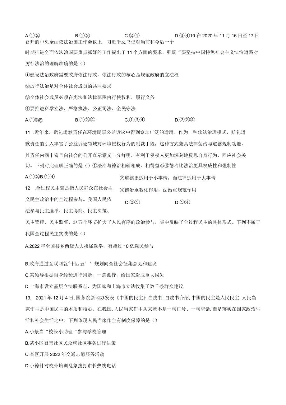 2023-2024学年秋季人教初中9年级道德与法治部编版上册第2单元复习《单元测试》01.docx_第3页