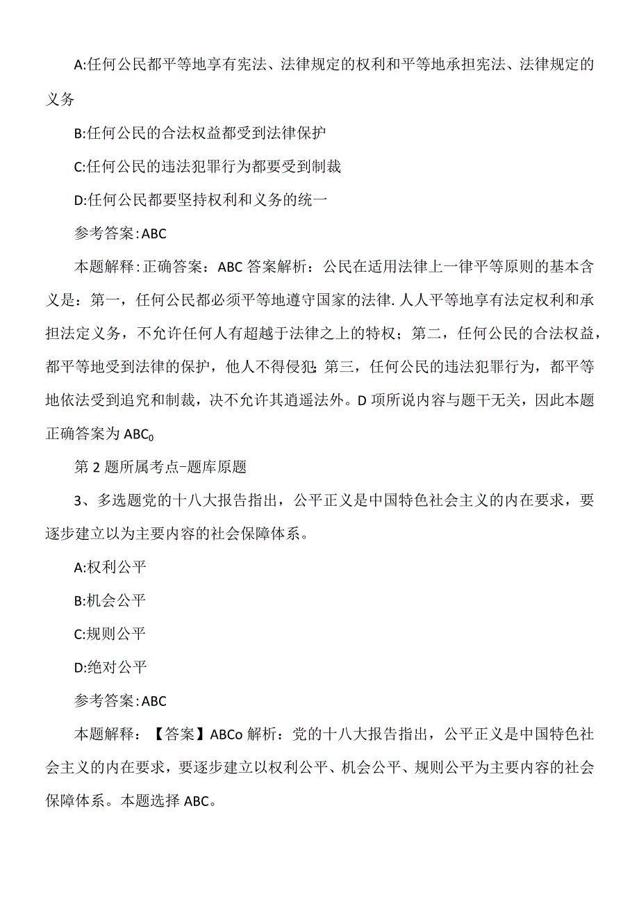 2022年08月中共钦州市委员会党史研究室公开招聘编外人员（广西）模拟卷.docx_第2页