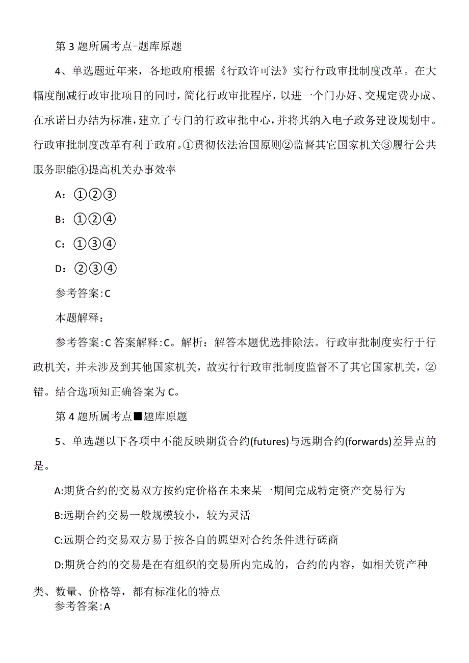 2022年08月中共钦州市委员会党史研究室公开招聘编外人员（广西）模拟卷.docx_第3页