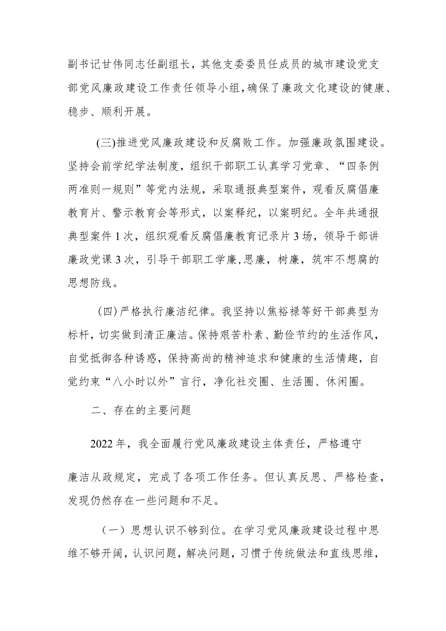 2022年履行全面从严治党主体责任述廉报告(参考范文).docx_第2页