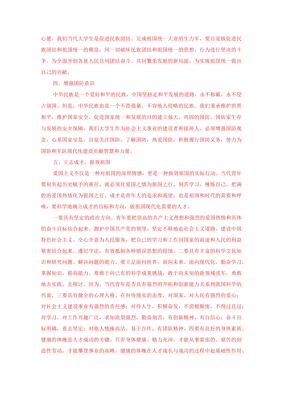 2022秋国开一平台《思想道德与法治基础》大作业试卷3.docx_第3页