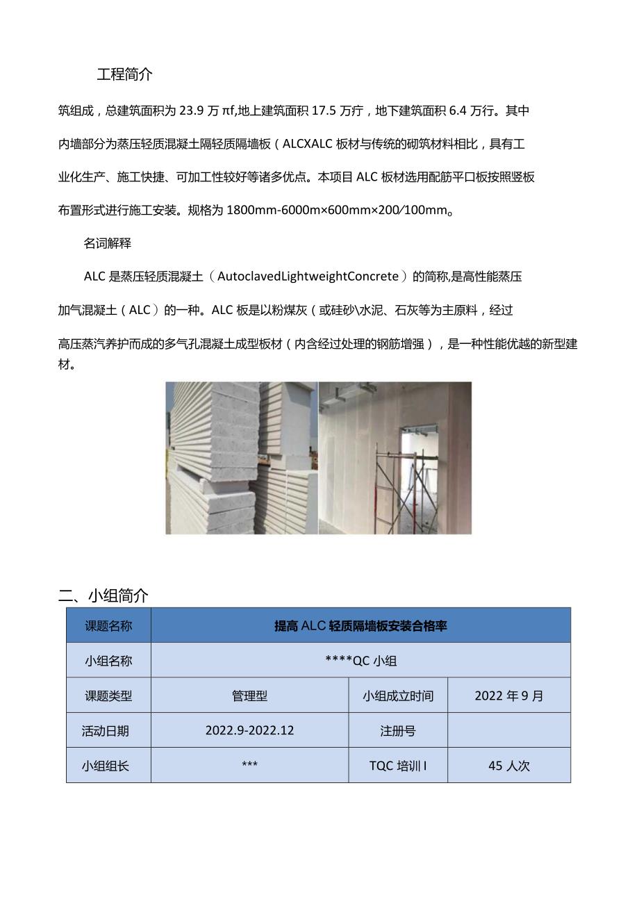 19.提高ALC轻质隔墙板安装合格率.docx_第2页