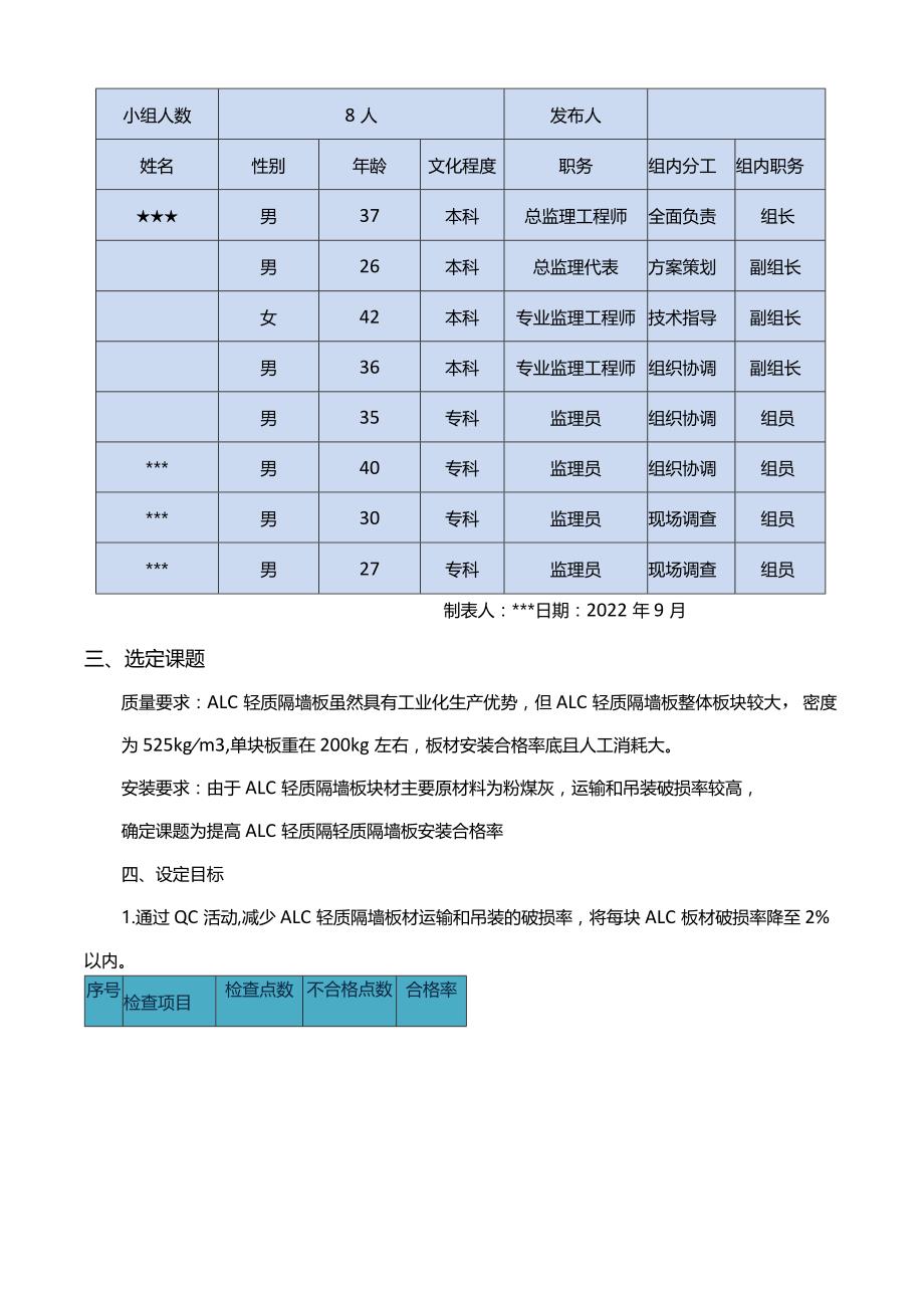 19.提高ALC轻质隔墙板安装合格率.docx_第3页