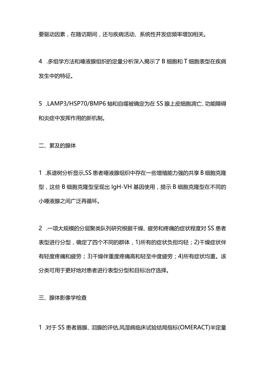 2023原发性干燥综合征年度进展.docx_第2页