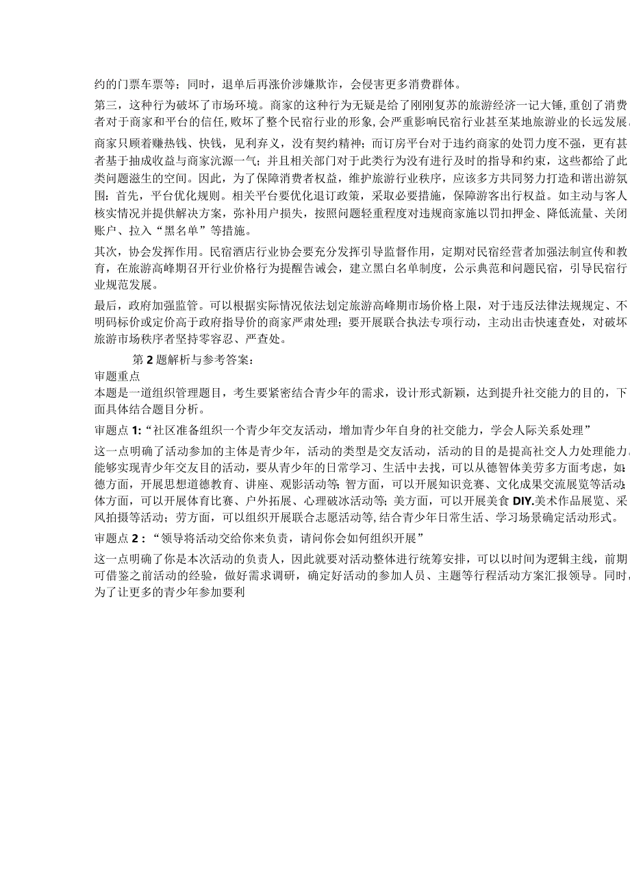 2023年4月云南省考公务员结构化面试真题试题试卷答案解析.docx_第3页