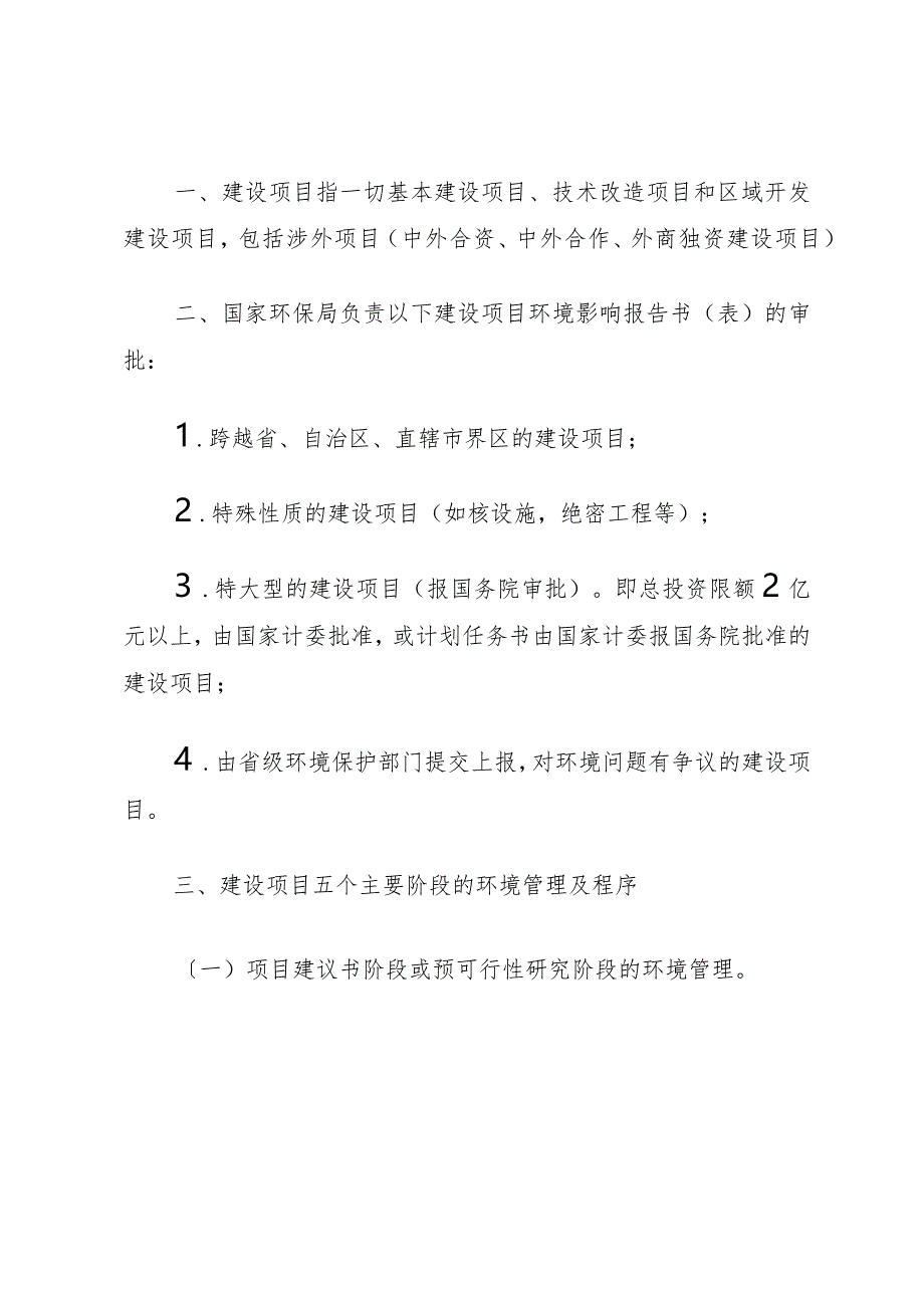 003项目建设管理制度.docx_第2页