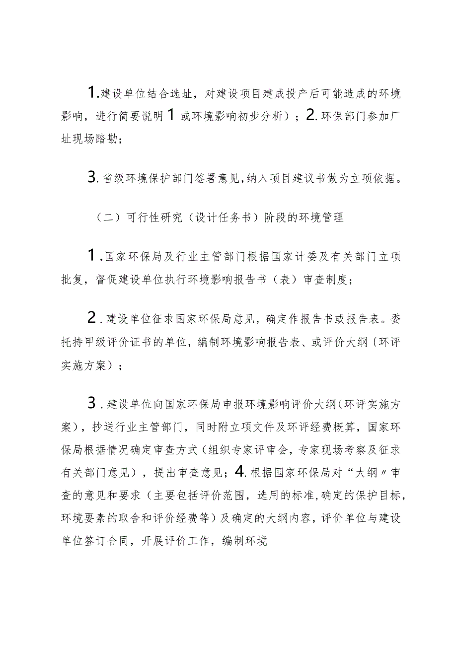 003项目建设管理制度.docx_第3页