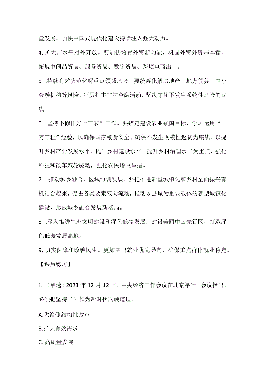 2023年中央经济工作会议考点及预测题.docx_第3页