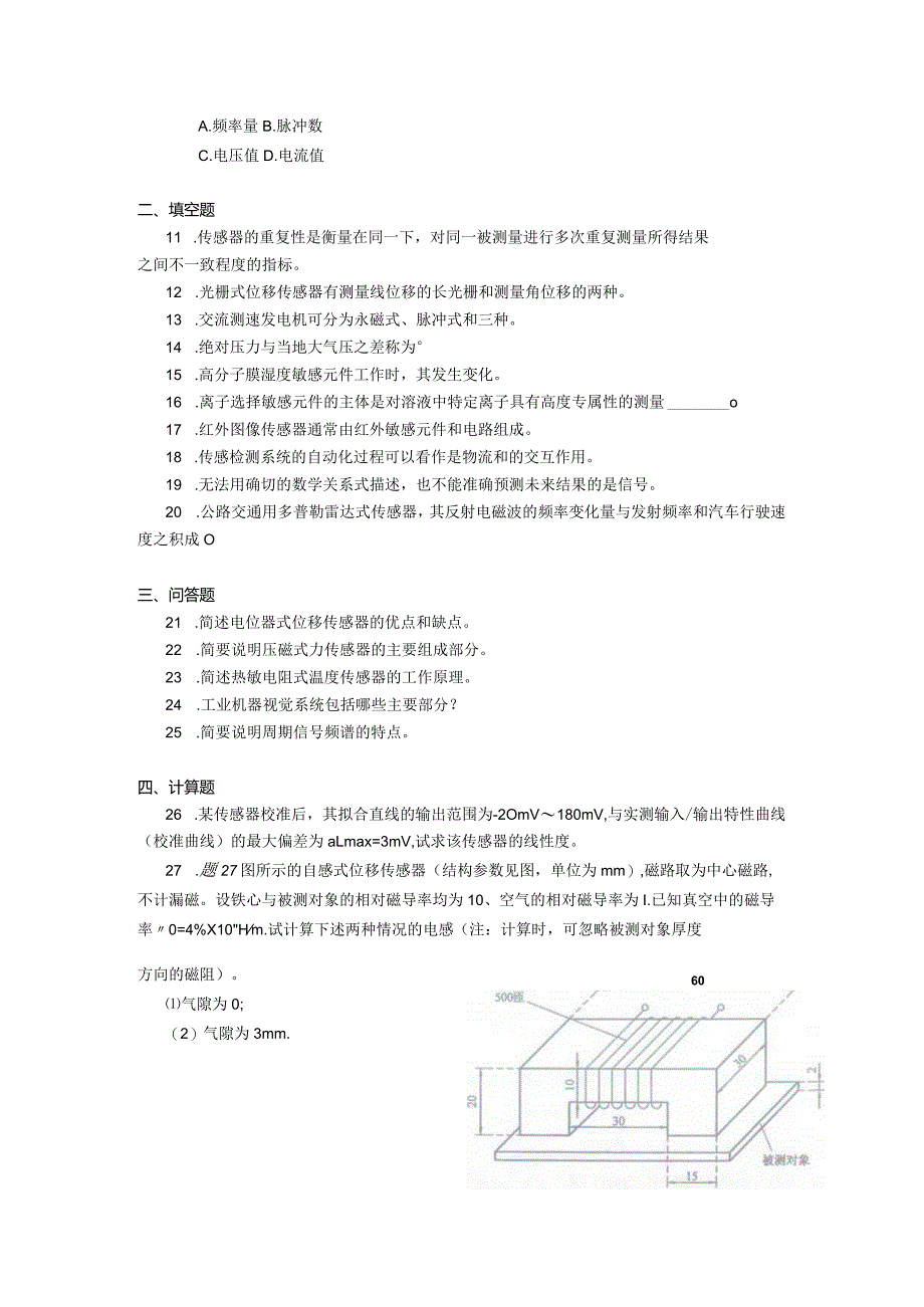 2019年10月自学考试02202《传感器与检测技术》试题.docx_第3页