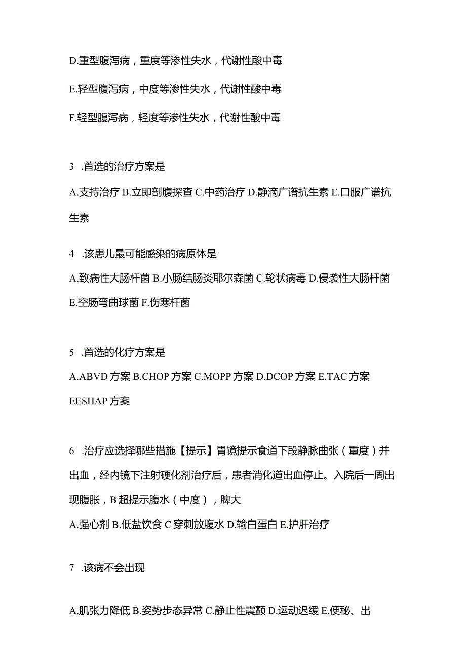 2021年云南省昆明市全科医学专业实践技能模拟考试(含答案).docx_第2页