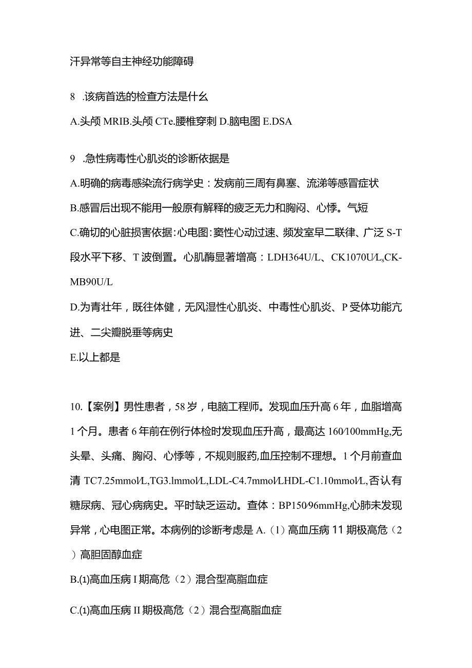 2021年云南省昆明市全科医学专业实践技能模拟考试(含答案).docx_第3页