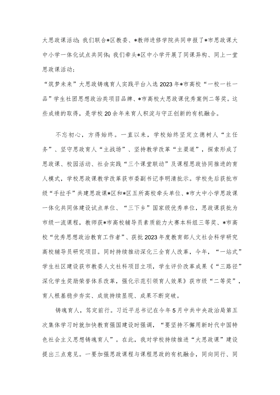 教委副主任在“大思政课”铸魂育人活动总结大会上的讲话.docx_第2页