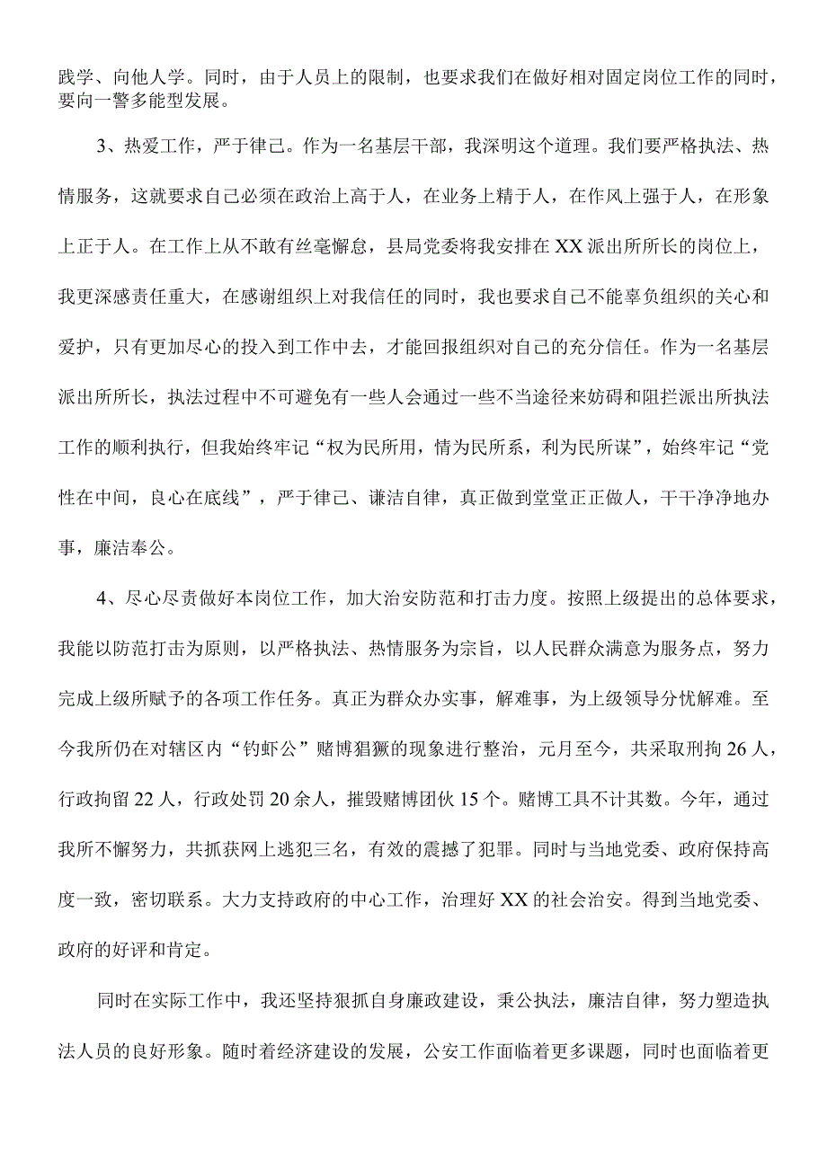 2021年派出所述职述廉报告.docx_第2页