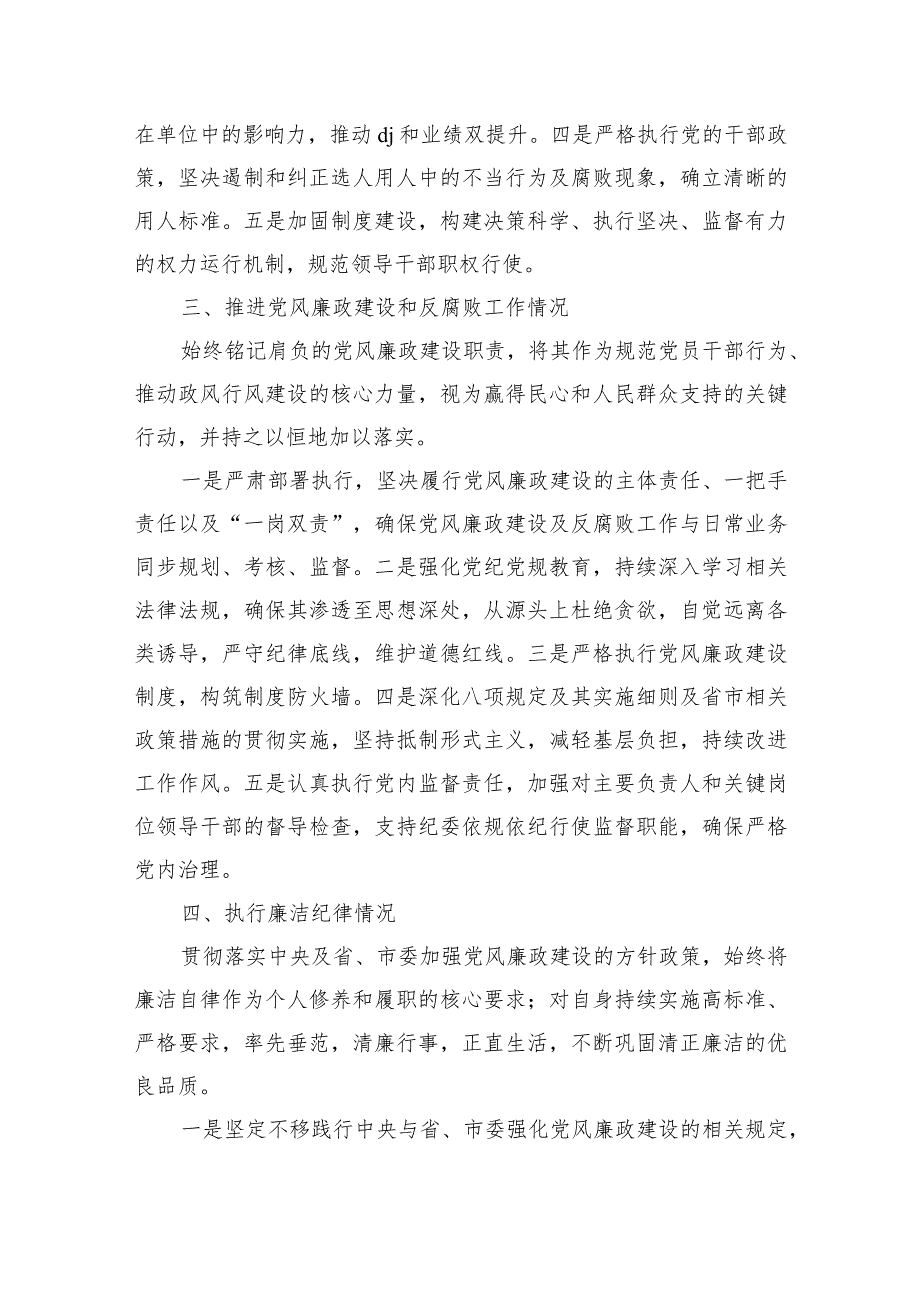 公司个人述责主体责任总结.docx_第2页