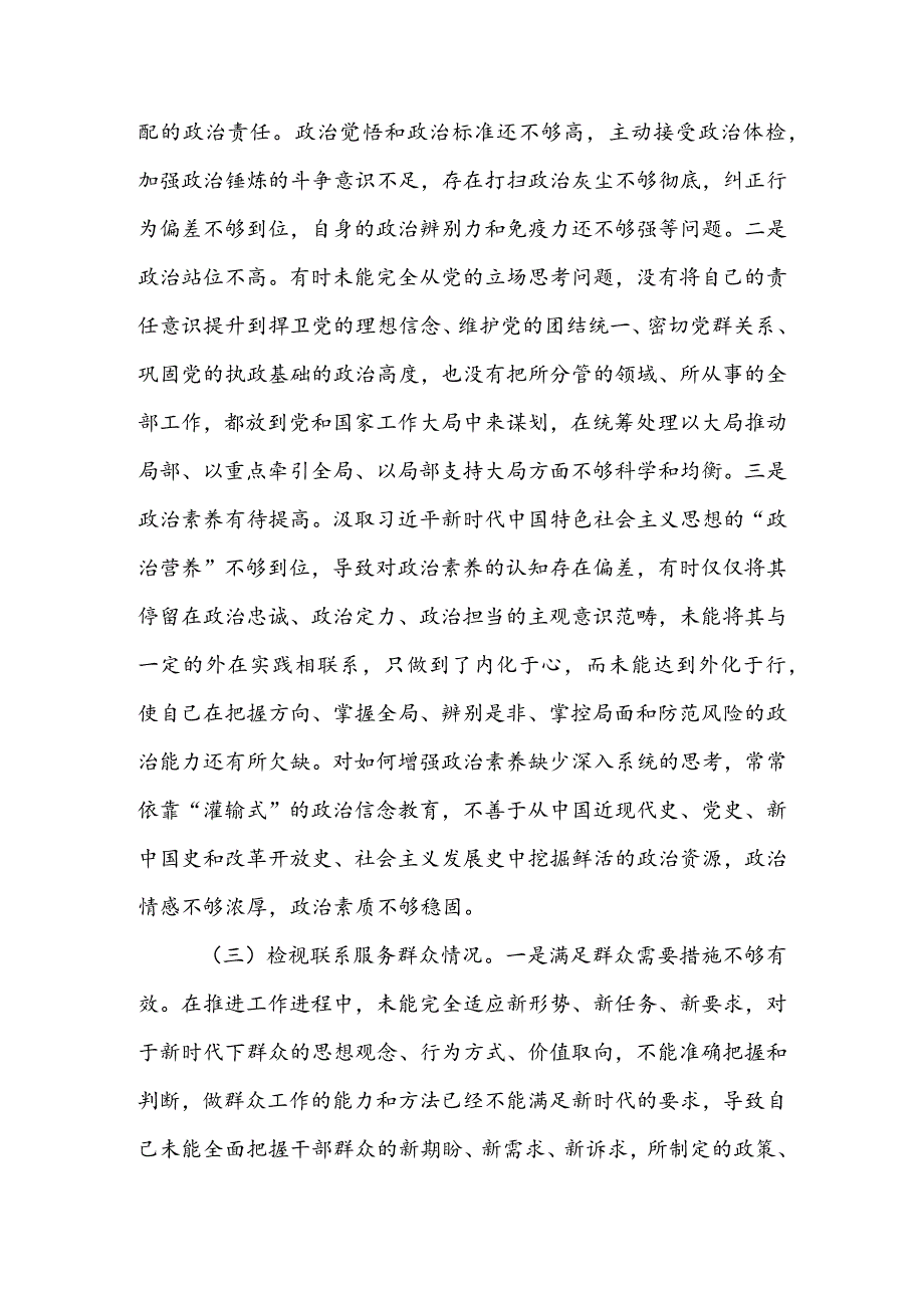 村党支部班子2024年度组织生活会围绕（“学习贯彻党的创新理论、党性修养提高、联系服务群众、党员先锋模范作用发挥”）个人对照检查范文.docx_第3页